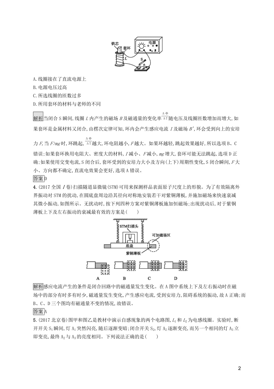 2019-2020学年高中物理 第四章 电磁感应测评（含解析）新人教版选修3-2_第2页