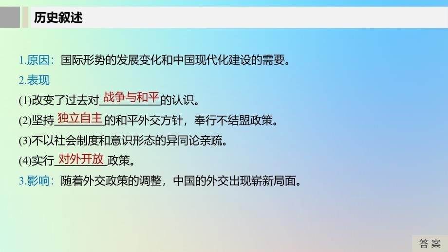 2019-2020学年高中历史 第四单元 现代中国的对外关系 第15课 改革开放后的外交新局面课件 北师大版必修1_第5页