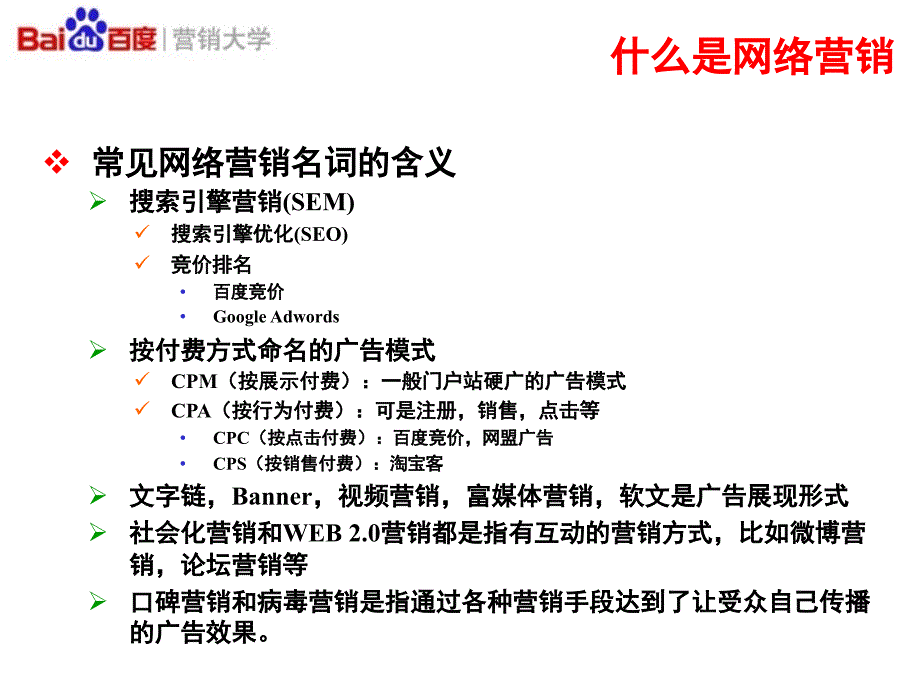 网络营销基本理念_第4页