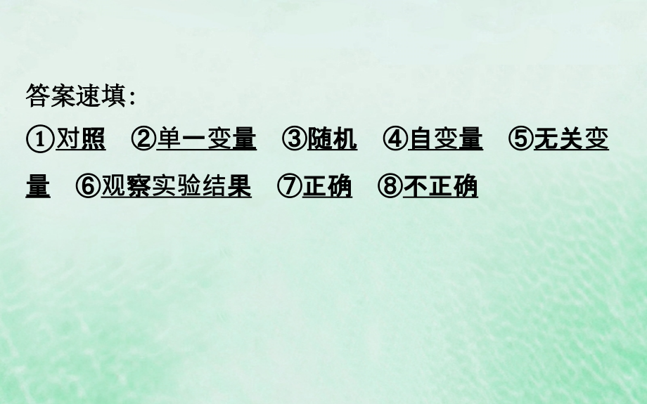 2019版高考生物二轮复习 专题十二 实验与探究课件_第3页