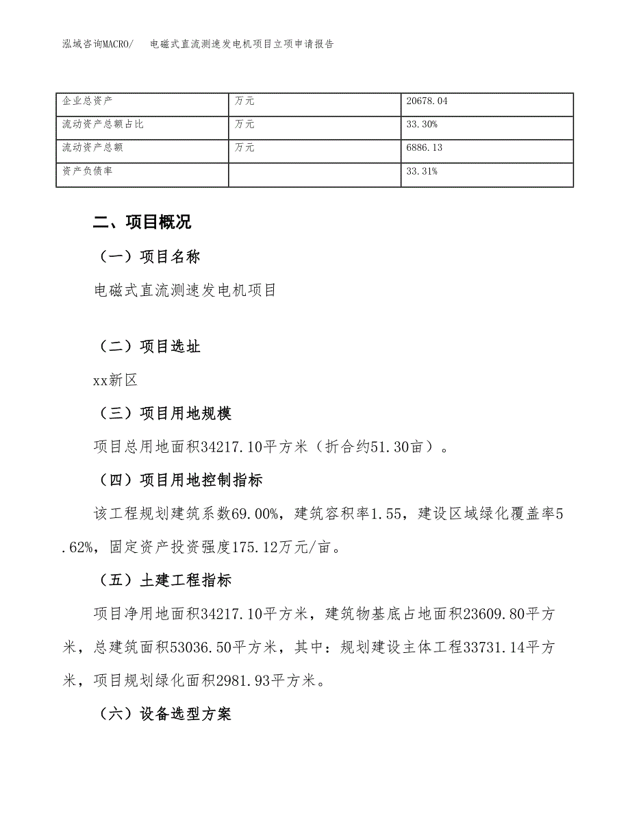 电磁式直流测速发电机项目立项申请报告（总投资10000万元）.docx_第4页