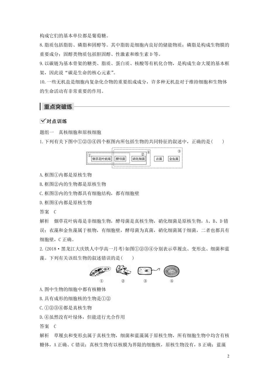 2019-2020学年高中生物 第2章 组成细胞的分子章末总结学案 新人教版必修1_第2页