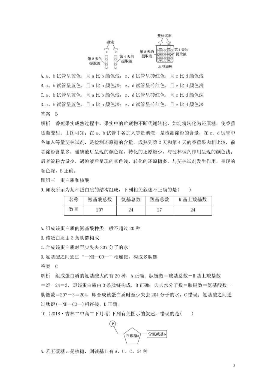 2019-2020学年高中生物 第2章 组成细胞的分子章末总结学案 新人教版必修1_第5页