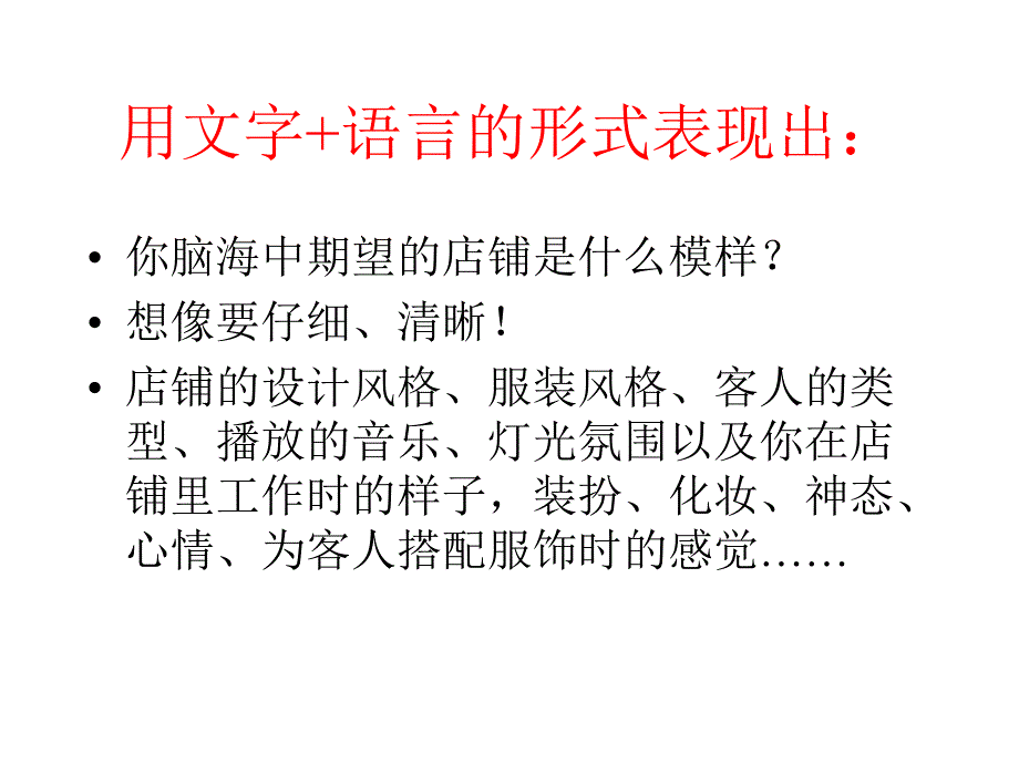 陈列与销售品牌形象的关系_第1页