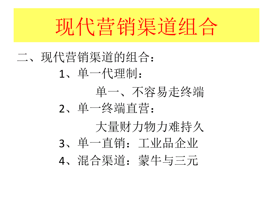 现代渠道管理工作_第3页