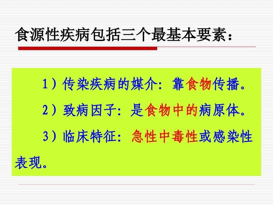 餐饮服务食品安全基础培训课件_第5页