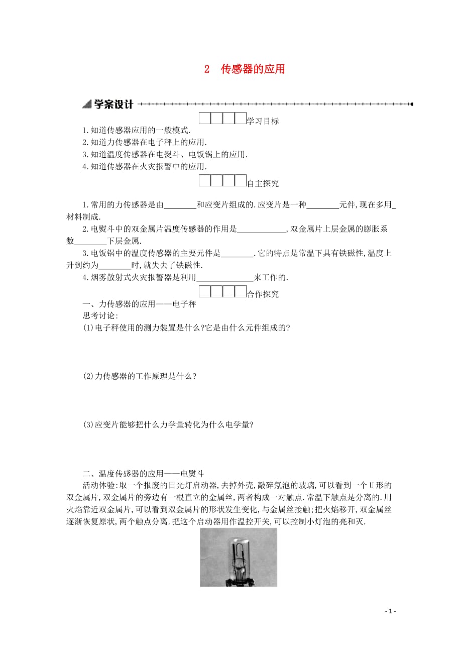 2019-2020学年高中物理 6.2 传感器的应用学案（含解析）新人教版选修3-2_第1页