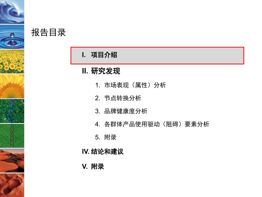 手机助手市场表现评估分析报告_第3页