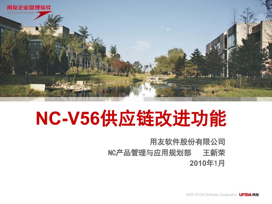 nc-v56供应链改进功能_第1页