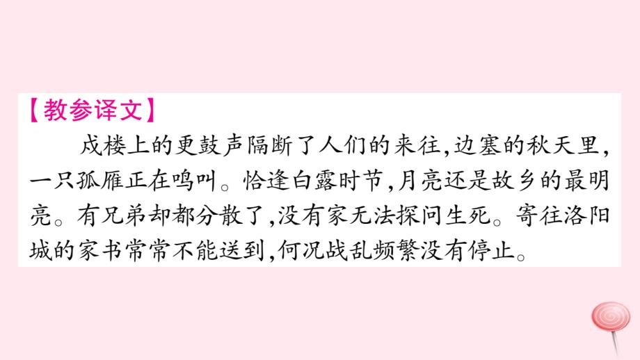 2019年秋九年级语文上册 课外古诗词诵读（一）习题课件 新人教版_第4页