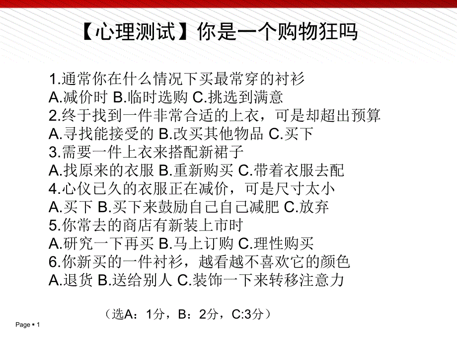 男女消费心理培训课件_第1页