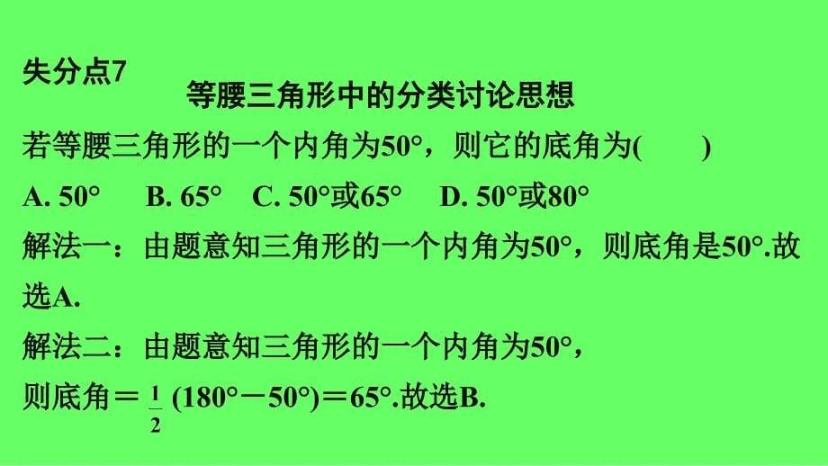 2018年中考数学专题复习过关集训 第四单元 三角形 第3课时 等腰三角形与等边三角形课件 新人教版_第5页