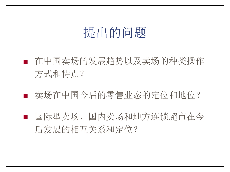 重点客户管理实用培训资料_第3页