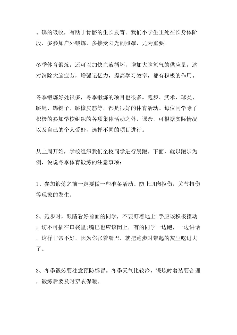 教师周一国旗下讲话_第3页