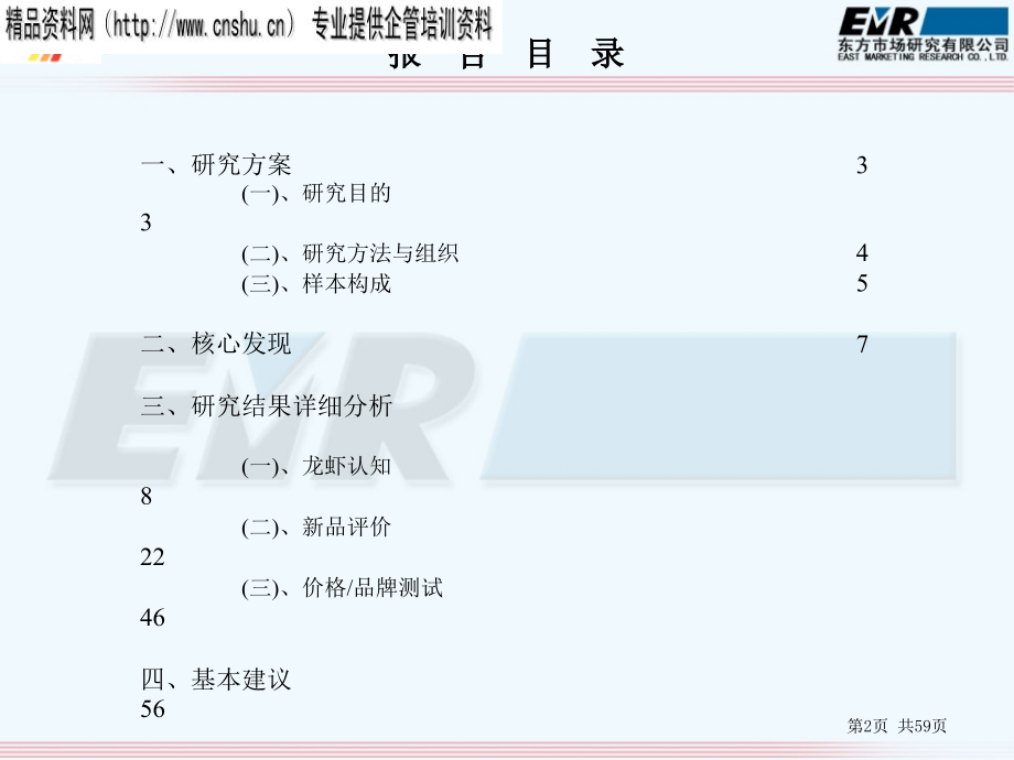 统一方便面消费者座谈会研究_第2页