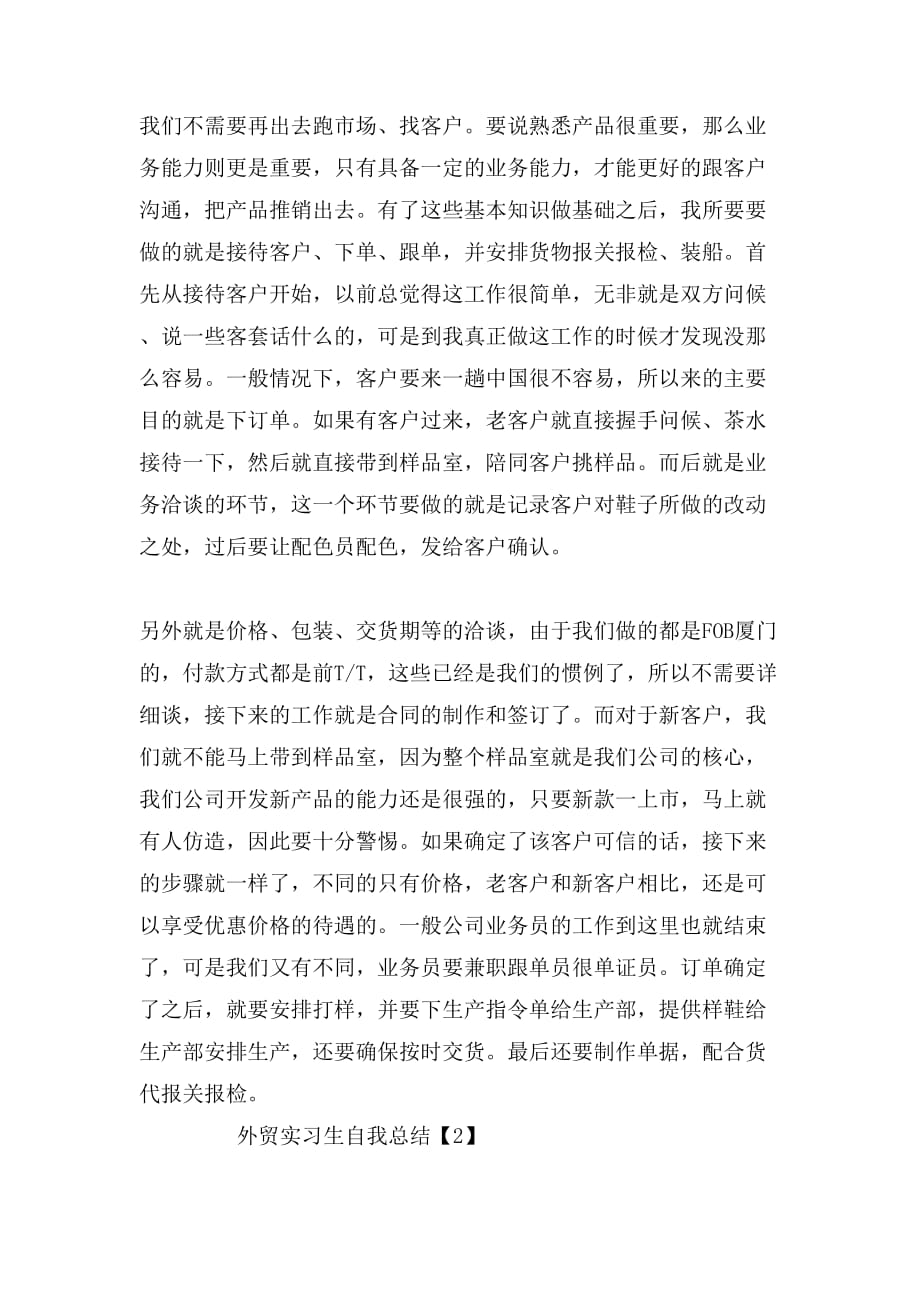 外贸实习生的自我总结_第4页