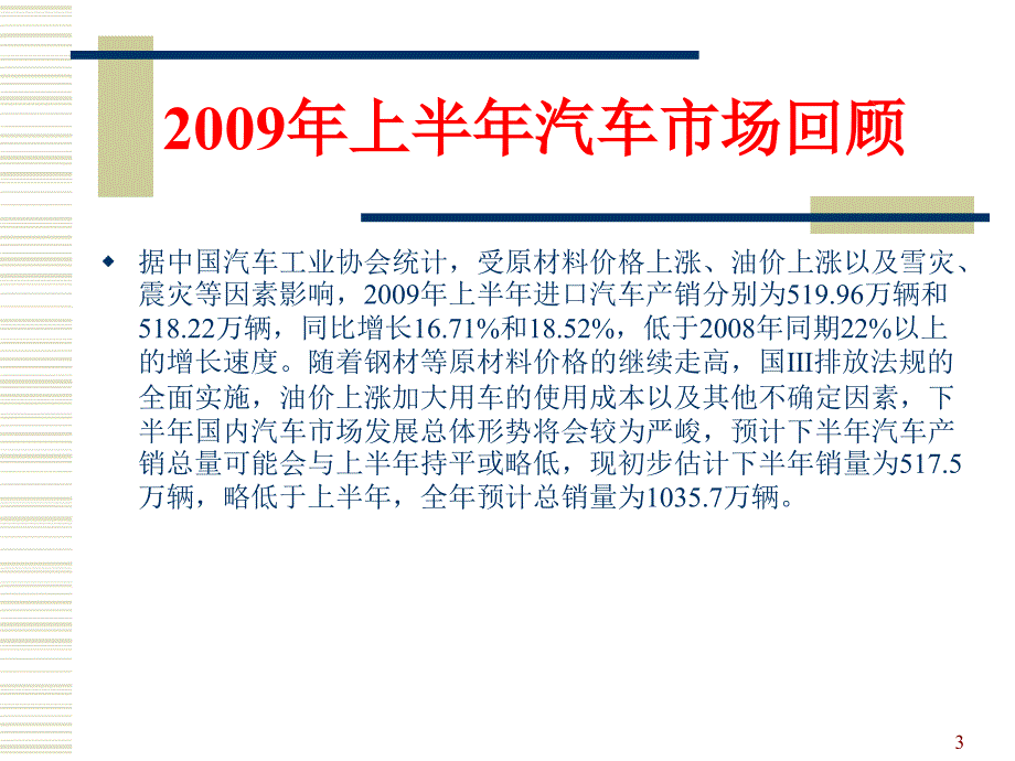 某年度常州三菱汽车市场回顾及因素分析_第3页