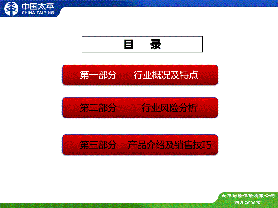 非车险销售人员基础培训系列—造纸业风险分析及销售实务_第4页