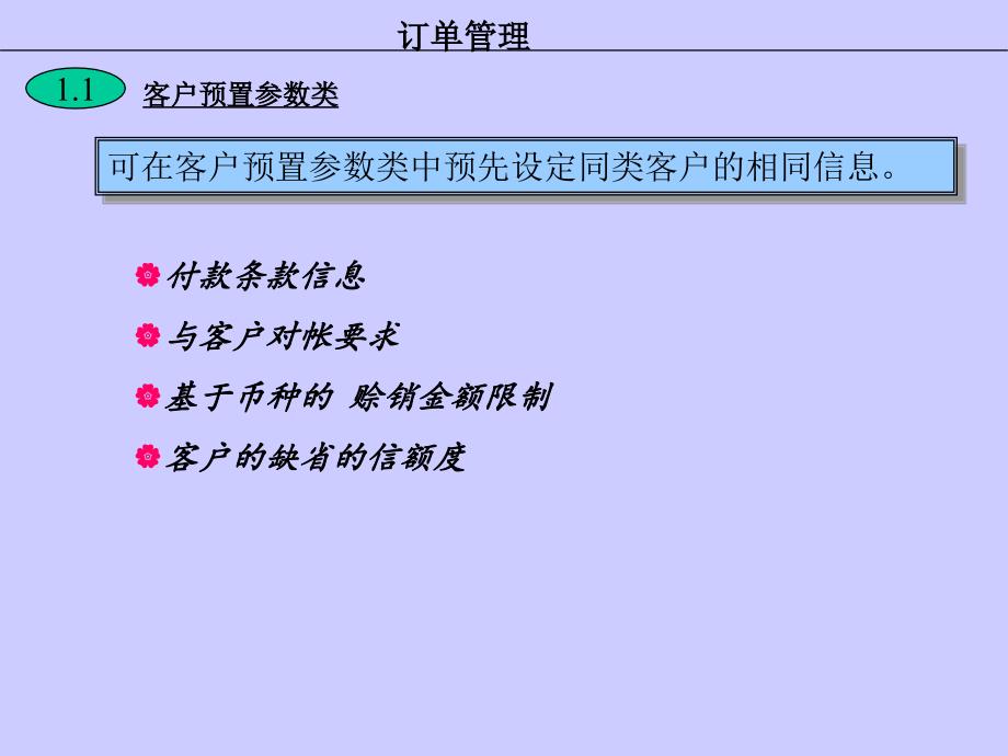 销售模块培训课程_第4页