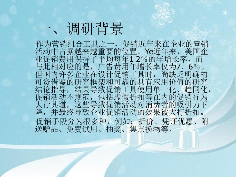 某超市打折对消费者吸引力的调研计划书_第2页