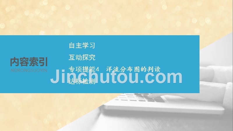 2019-2020学年高中地理 第三章 地球上的水 第二节 大规模的海水运动课件 新人教版必修1_第4页