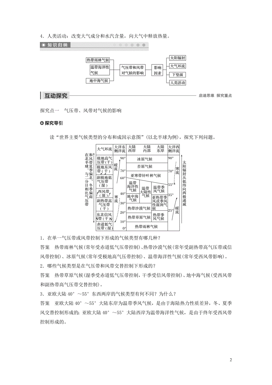 2019-2020学年高中地理 第二章 地球上的大气 第一节 气压带和风带 课时3 气压带和风带对气候的影响教案（含解析）新人教版必修1_第2页