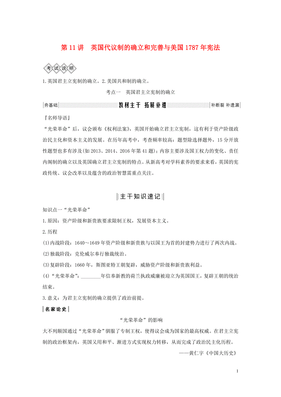 2020版高考历史总复习 专题四 西方政治文明的发展历程 第11讲 英国代议制的确立和完善与美国1787年宪法学案（含解析）人民版_第1页