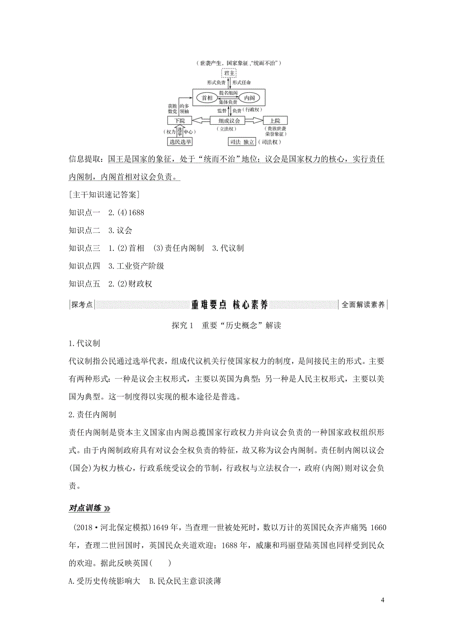 2020版高考历史总复习 专题四 西方政治文明的发展历程 第11讲 英国代议制的确立和完善与美国1787年宪法学案（含解析）人民版_第4页