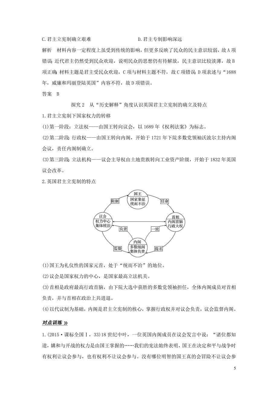 2020版高考历史总复习 专题四 西方政治文明的发展历程 第11讲 英国代议制的确立和完善与美国1787年宪法学案（含解析）人民版_第5页