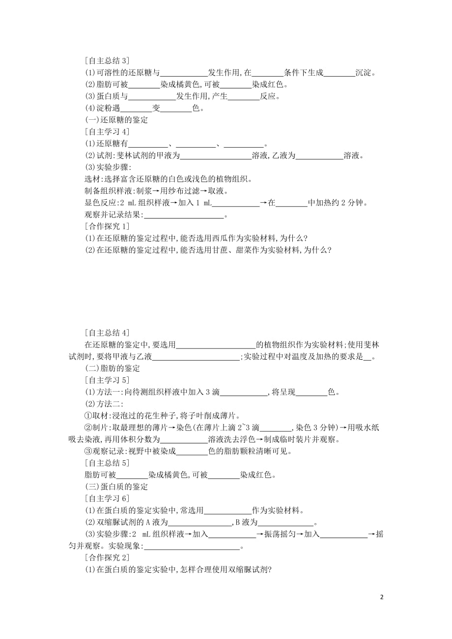 2019-2020学年高中生物 2.1 细胞中的元素和化合物学案（含解析）新人教版必修1_第2页