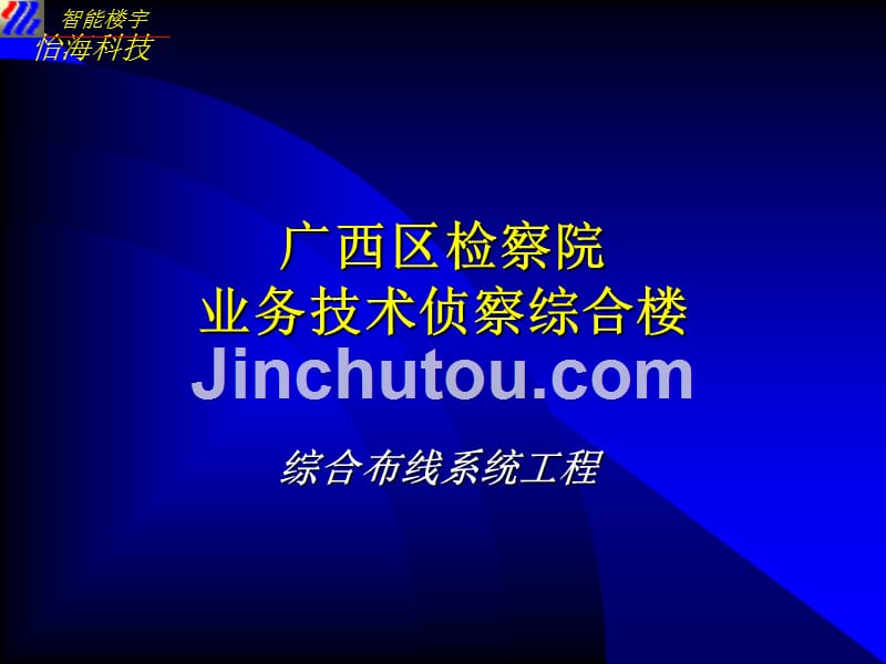 某地区检察院业务管理及综合管理知识技术_第1页