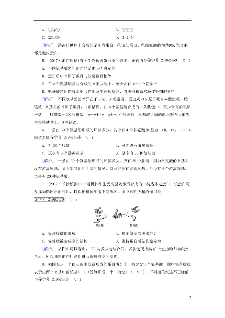 2019高考生物一轮总复习 第一单元 走近细胞及组成细胞的分子 练案3 生命活动的主要承担者&mdash;&mdash;蛋白质 新人教版必修1_第2页