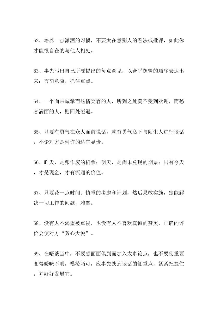 公司员工经典励志口号大全_第5页