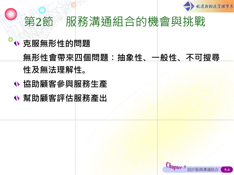 服务业行销_第4页