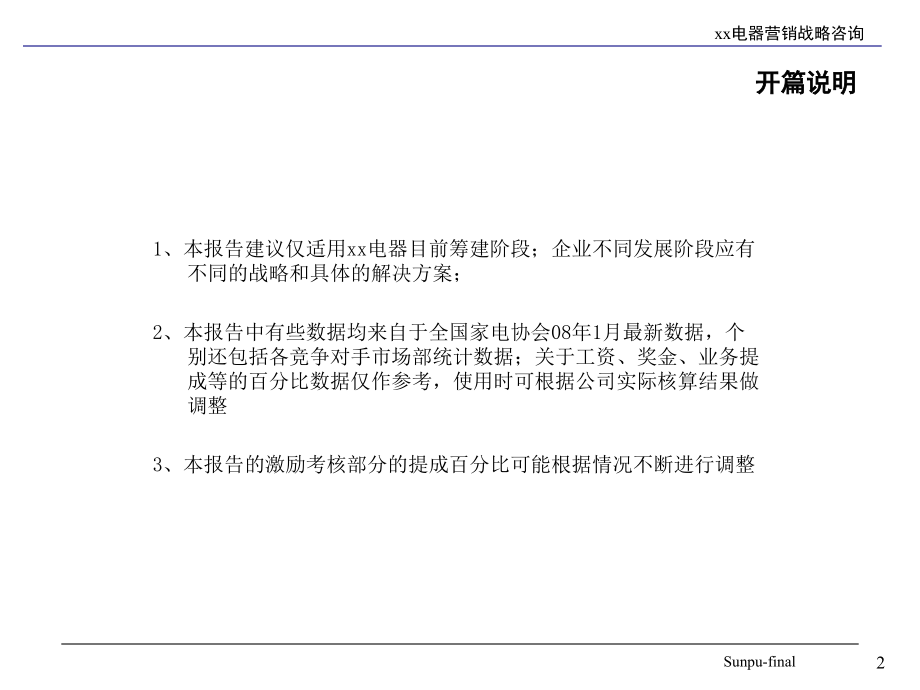 某家电营销战略咨询设计_第2页