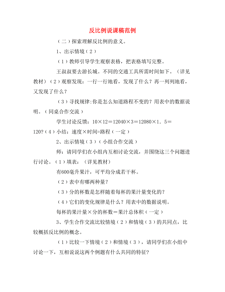 反比例说课稿范例_第1页