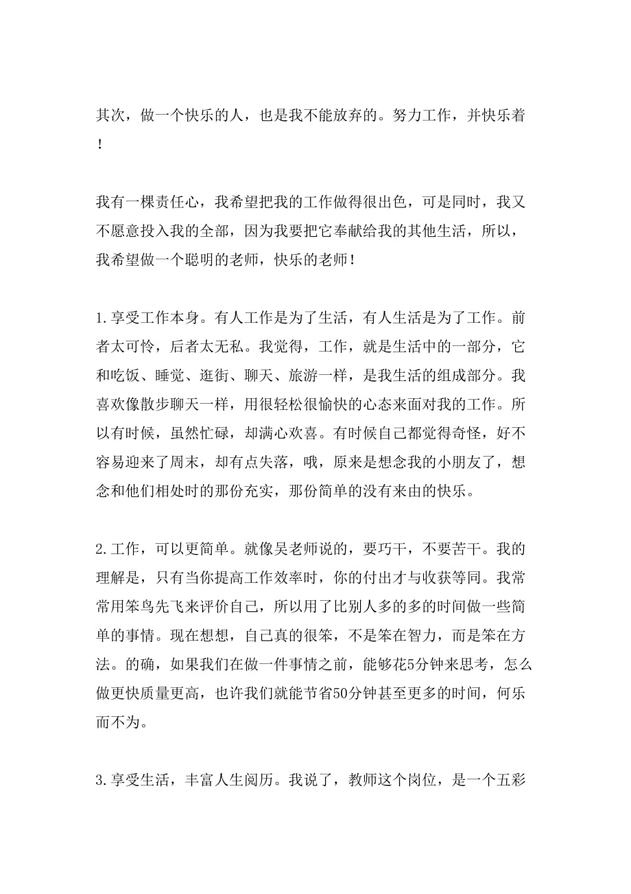 教师奉献与责任演讲稿_第3页