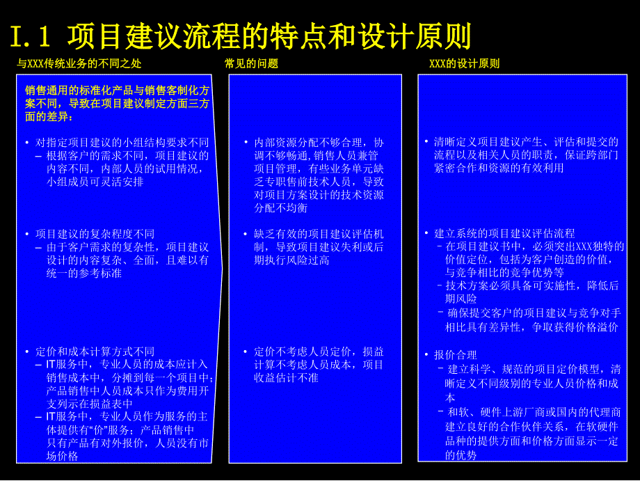 客户开发流程的特点和设计原则_第4页