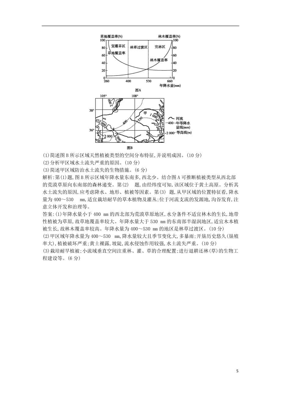 2019届高考地理一轮复习 第十三章 第1讲 荒漠化的防治&mdash;以我国西北地区为例练习 新人教版_第5页