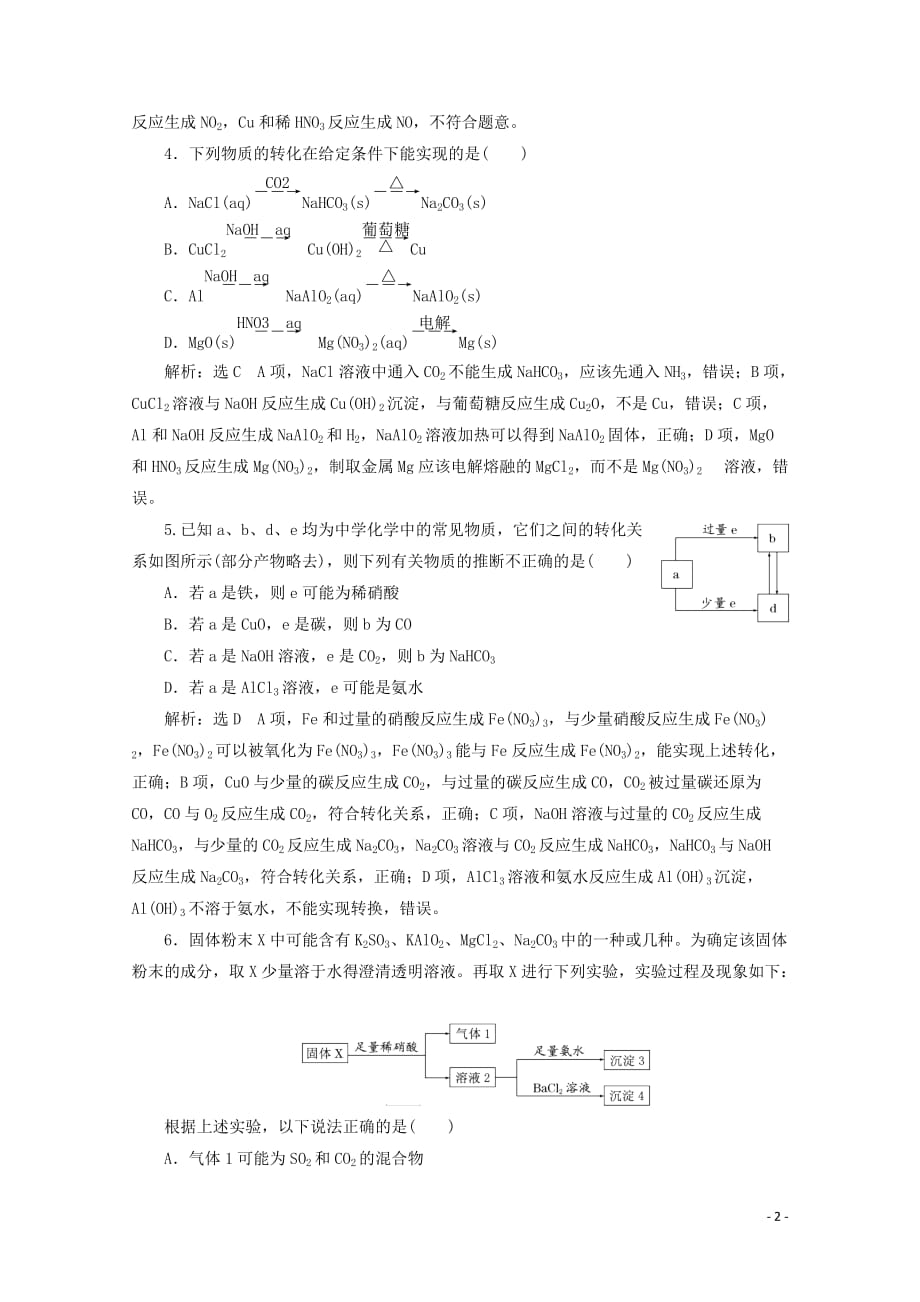 2020届高考化学总复习 专题一 阶段验收（含解析）苏教版_第2页