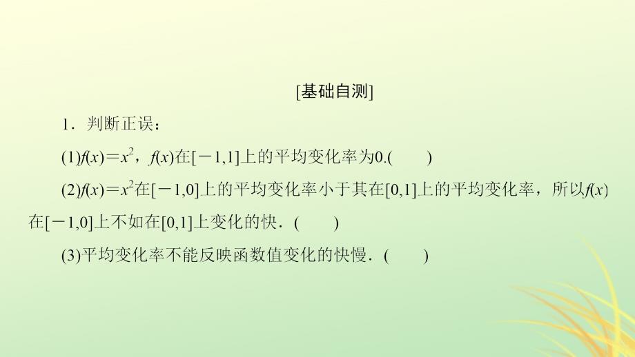 （江苏专用）2018-2019学年高中数学 第三章 导数及其应用 3.1 导数的概念 3.1.1 平均变化率课件 苏教版选修1-1_第4页