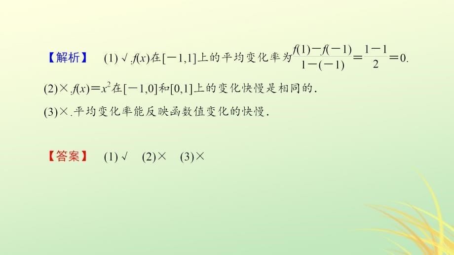 （江苏专用）2018-2019学年高中数学 第三章 导数及其应用 3.1 导数的概念 3.1.1 平均变化率课件 苏教版选修1-1_第5页