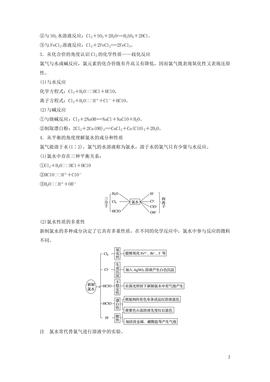 2020版高考化学新增分大一轮复习 第4章 第13讲 氯及其化合物 卤族元素精讲义+优习题（含解析）鲁科版_第2页