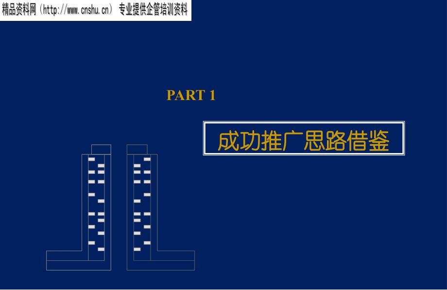 某地产销售推广策略方案_第4页