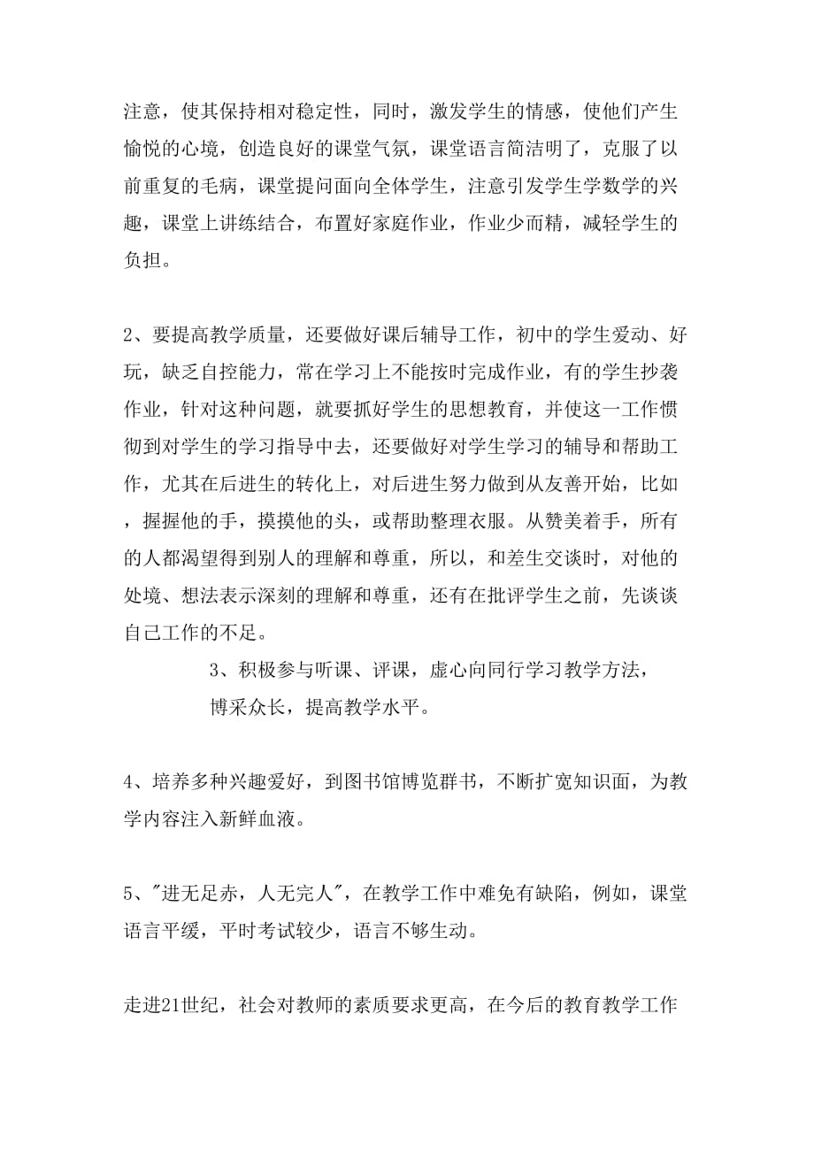 教师教学任务工作总结_第2页