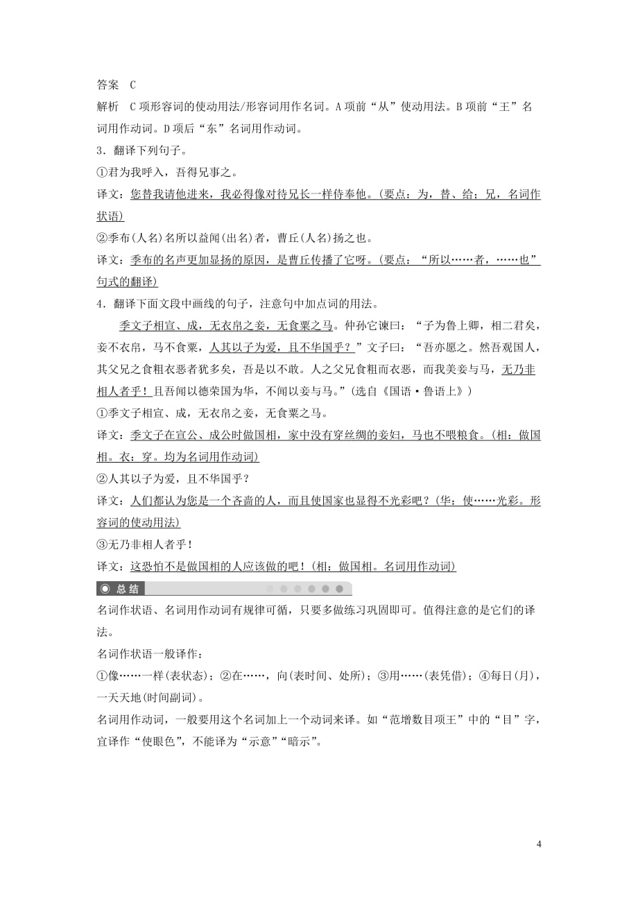 （浙江专用）2020版高考语文总复习 专题十 教材文言文&mdash;&mdash;《廉颇蔺相如列传（节选）》《鸿门宴》学案4（必修3）_第4页