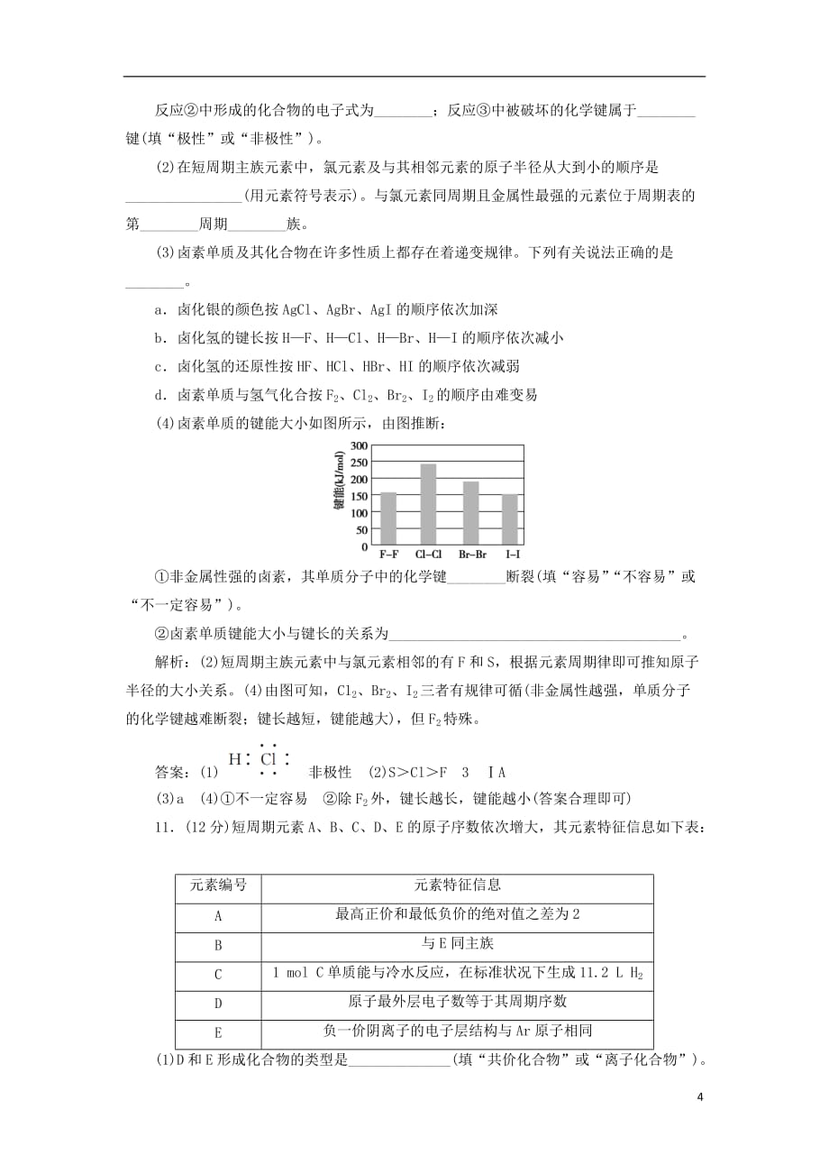 2020版高考化学新探究大一轮复习 专题综合检测（五）（含2019届新题，含解析）苏教版_第4页