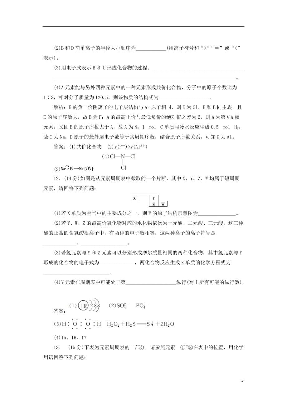 2020版高考化学新探究大一轮复习 专题综合检测（五）（含2019届新题，含解析）苏教版_第5页