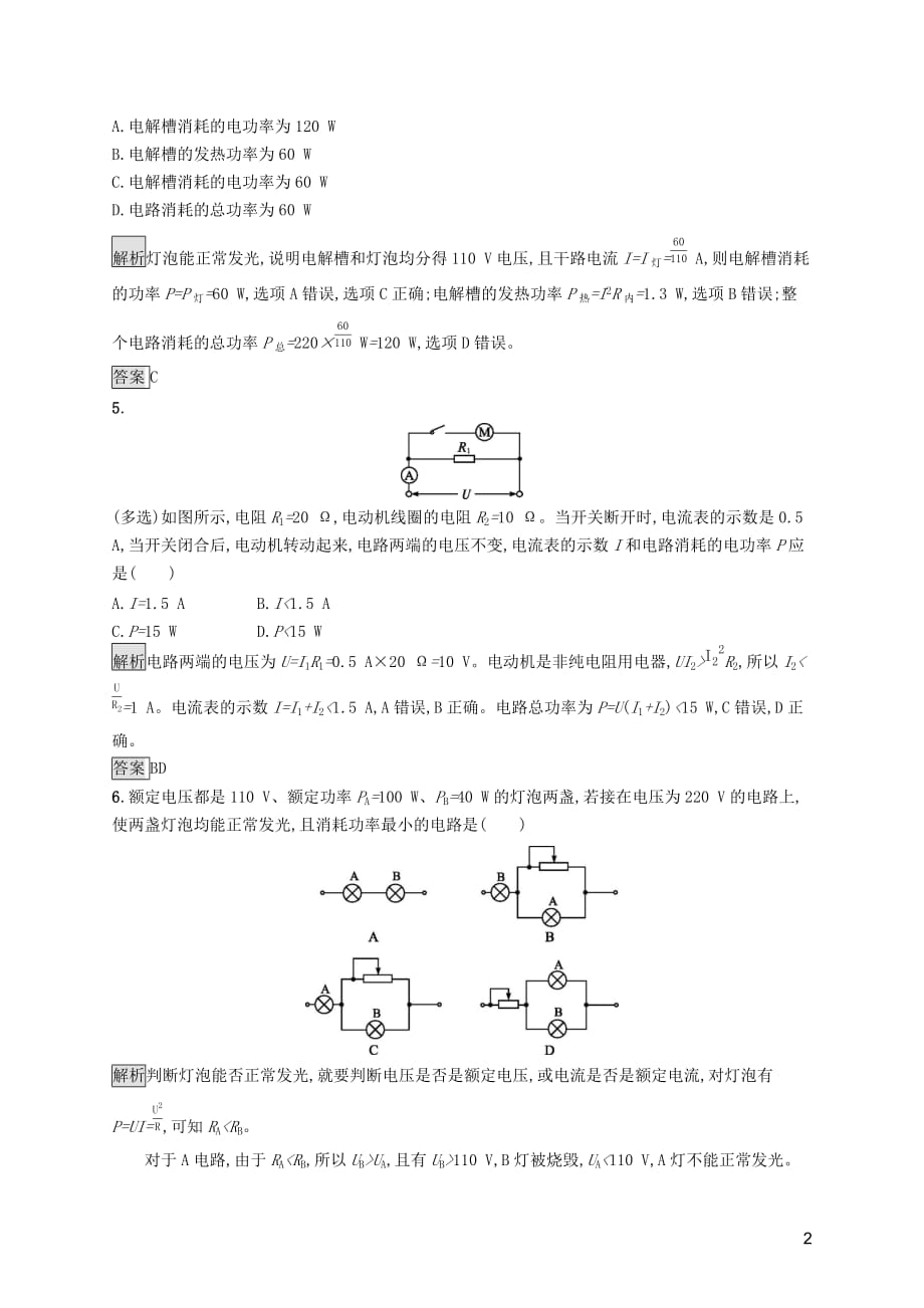 2019-2020学年高中物理 第二章 恒定电流 5 焦耳定律练习（含解析）新人教版选修3-1_第2页