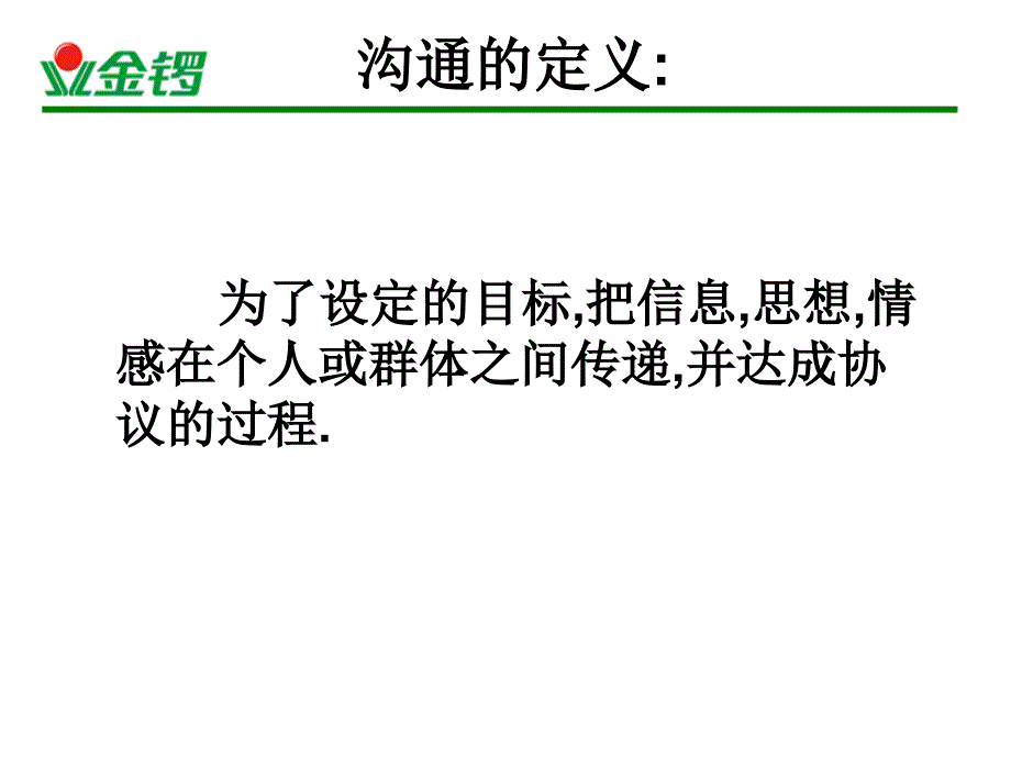 有效沟通技巧经销商管理培训教材_第3页